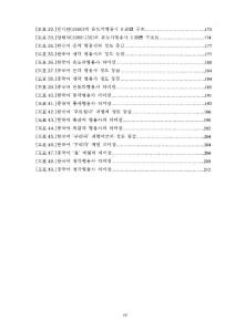 中韩感觉形容词的形态及语义结构研究