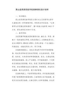 英山縣思源實驗學校園林綠化設計說明