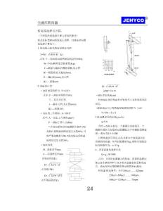 转向器选择与计算