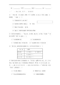 x省x市第四中学x-x学年高二下学期第一次模块考试（历史文）（无答案）