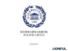 新联合着装礼仪(1)