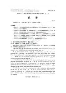 广东省广州市2011届高三第二次模拟考试英语 理综 文综 试题