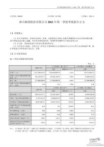 ST唐陶：2011年第一季度报告正文