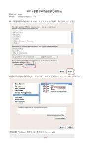 RHEL6字符下KVM虛擬機(jī)之初體驗(yàn)