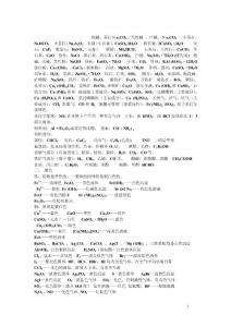 高中化學知識點歸納與總結