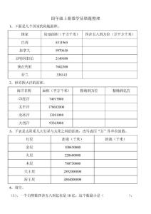 四年级上册数学易错题整理