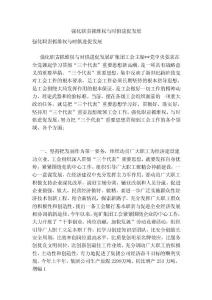 强化职责抓维权与时俱进促发展【可编辑版】