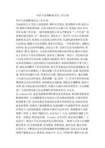社區(qū)人民調(diào)解委員會工作計劃(范本)