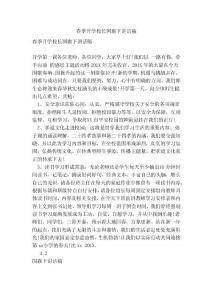 春季開學校長國旗下講話稿【可編輯版】