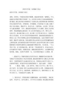春季開學第一周國旗下講話【可編輯版】