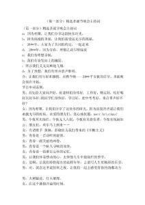 （第一部分）精選圣誕節晚會主持詞【可編輯版】