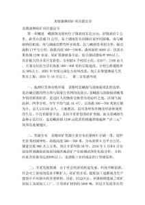 龍?zhí)疗針涔璧V項(xiàng)目建議書(范本)