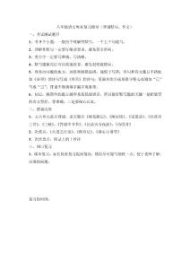 八年級語文周末復習指導.1.5doc