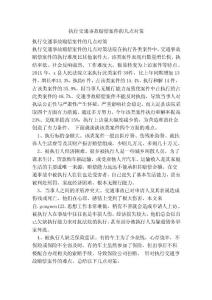 執(zhí)行交通事故賠償案件的幾點(diǎn)對策