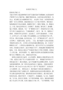 扶著孩子做主人(完整版）