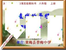 初中数学八年级PPT课件八年级一次函数图象的平移规律课件