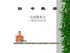 初中数学八年级PPT课件数形结合法应用[下学期]