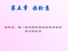 5第五章輪系(08.5作了修改）