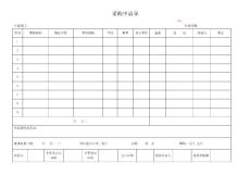 采购申请单