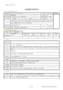 TCC三氯卡班 三氯碳酰苯胺（寧波翔神生化日化抗菌消毒劑）物料安全說明書 MSDS
