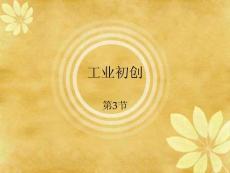 设计学 工业初创