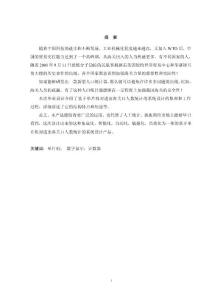 基于單片機(jī)對(duì)進(jìn)出海關(guān)口人數(shù)統(tǒng)計(jì)的系統(tǒng)設(shè)計(jì)