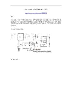 利用PSPICE仿真研究PWM开关电源