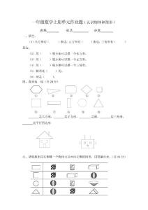 一年级图形练习题