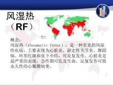 风湿热rf ppt课件