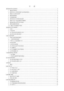 注冊測繪師基本知識