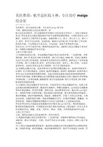 名医推荐：航空总医院王林，专注治疗meige综合征