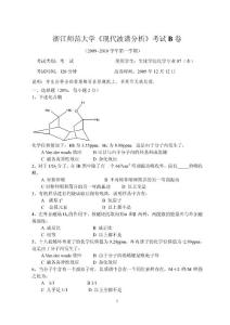 波谱化学09年(B卷)