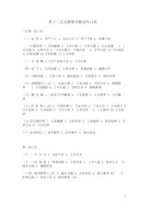42式太極拳口訣