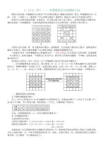 09[1].幻方(四)单偶数阶幻方的编排方法