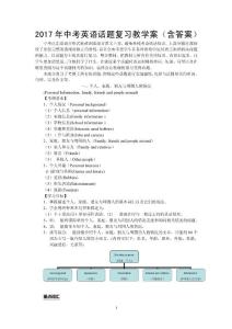 2017年中考英语话题复习教学案（共15套，含答案）