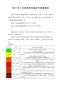 2014年11月成都市环境空气质量报告.doc