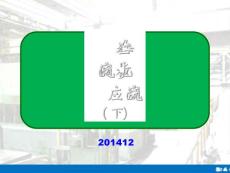 同步電動(dòng)機(jī)技術(shù)交流(下)講義