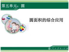 含有圓的組合圖形的面積講義