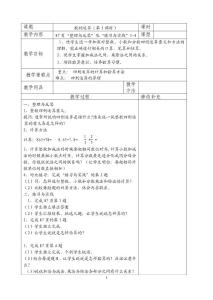 蘇教版小學(xué)六年級數(shù)學(xué)下冊第八單元數(shù)的運算