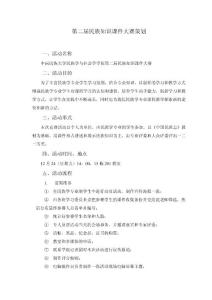 民族知識課件競賽策劃