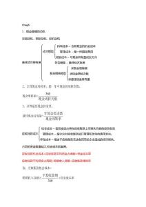 財(cái)務(wù)管理第五章