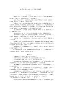 安全技術操作規程