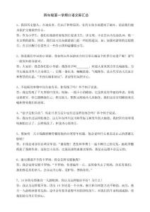 四年级第一学期口语交际汇总