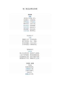 初二语文必背古诗词