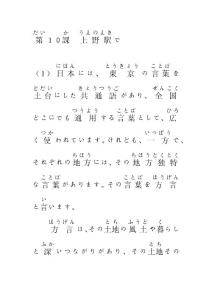 舊版標準日本語中級第十課