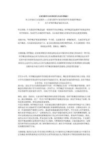 論文  在探究教學(xué)中如何幫助學(xué)生形成科學(xué)概念？