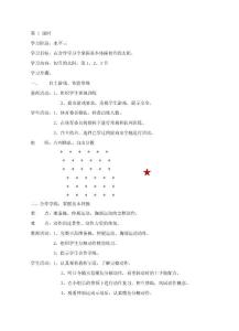 六年级上册体育教案