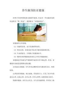 养生操预防亚健康