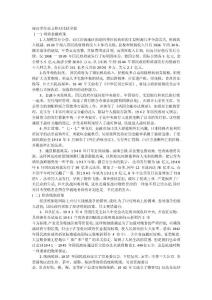 抗战时期民国政府财政、金融政策