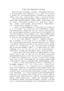 中國古代識字教材及識字方法雜談